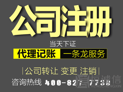 深圳注冊公司辦理營業執照流程及費用